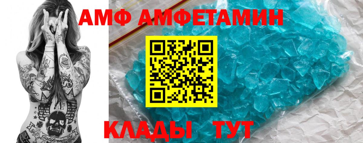 Амфетамин Розовый  Вход с VPN  Amphetamine  Тында 