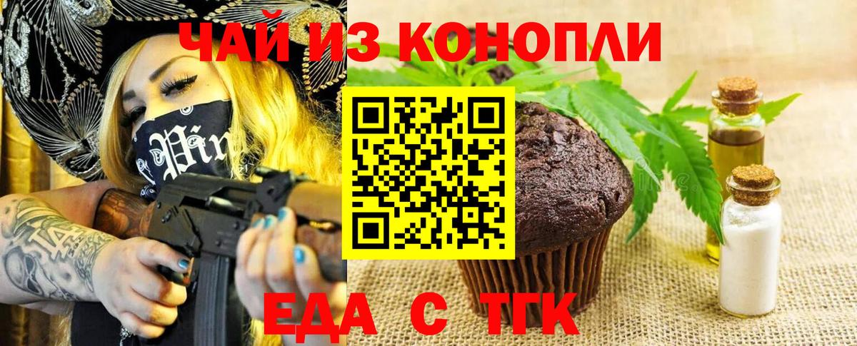 Еда ТГК марихуана  Вход с VPN  Тында 
