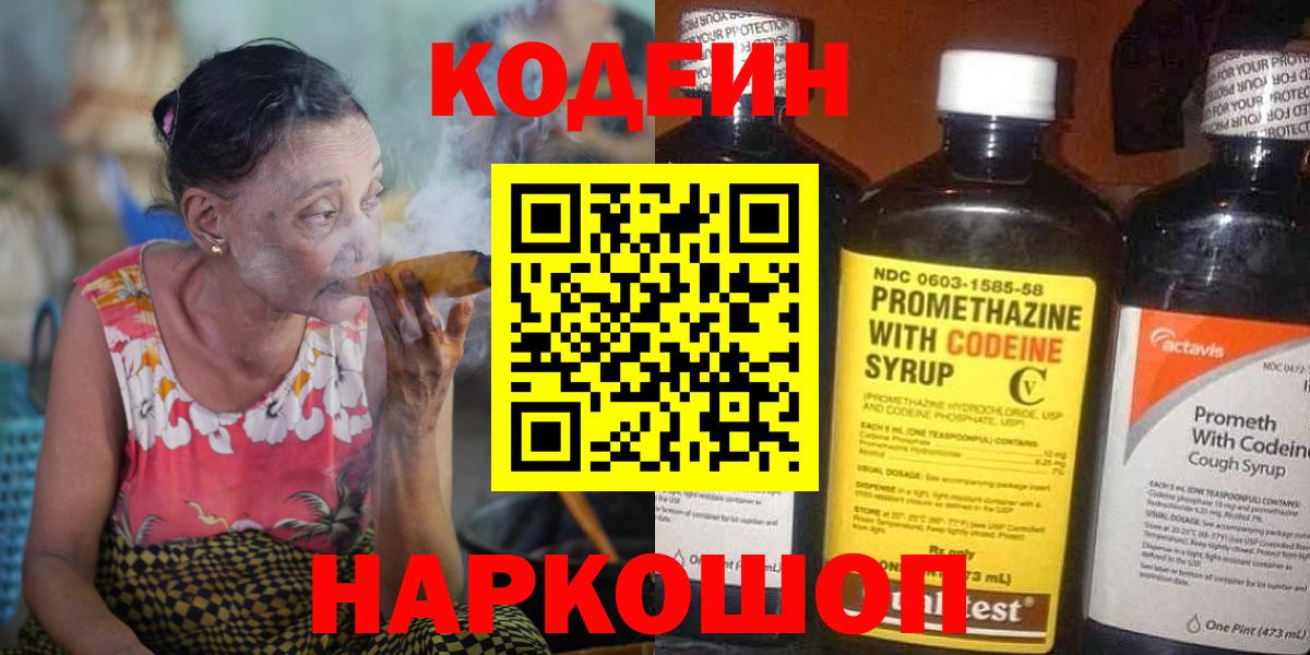 Кодеиновый сироп Lean напиток Lean (лин)  Вход с VPN  Тында 