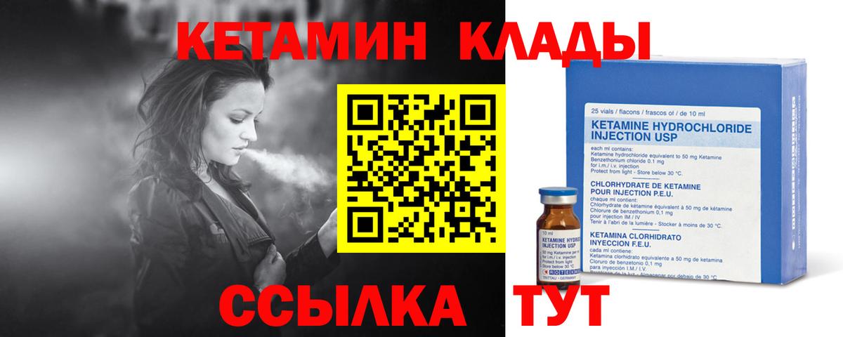 КЕТАМИН VHQ Тында