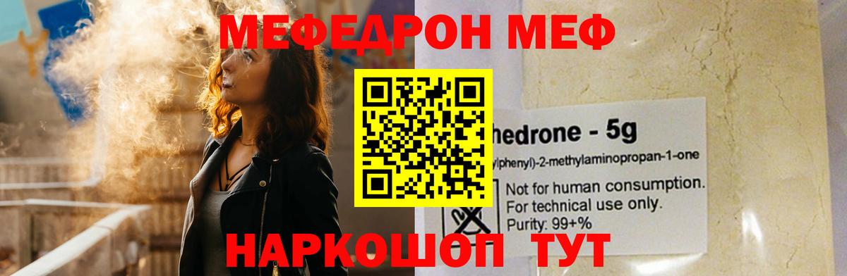 МЕФ мяу мяу  МЯУ-МЯУ  Тында  МЯУ-МЯУ кристаллы  Вход с VPN 