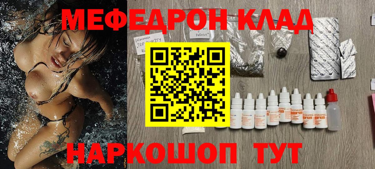 Меф мяу мяу мука Тында