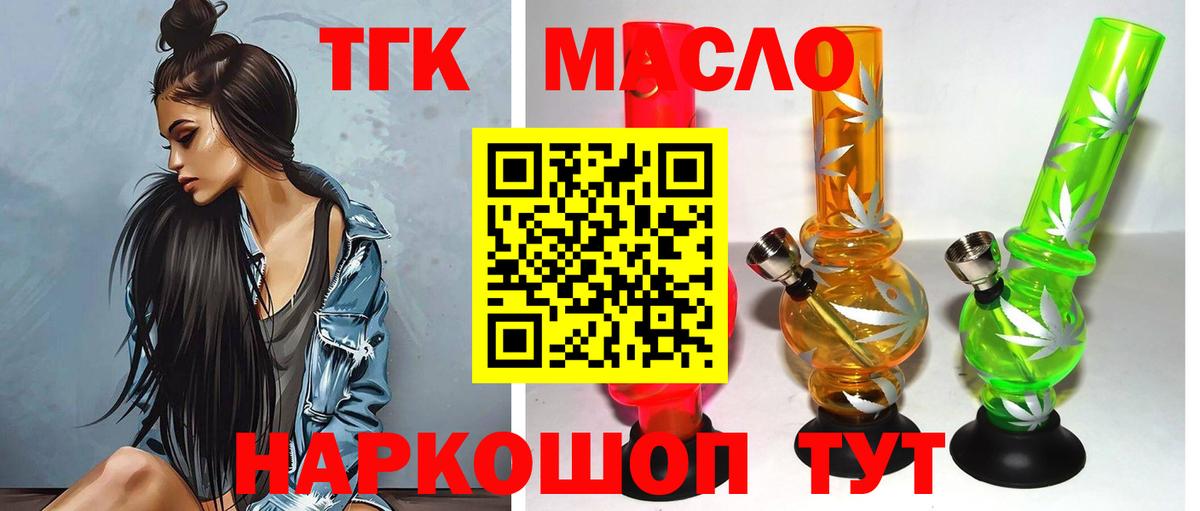 купить   Вход с VPN  Тында  Дистиллят ТГК THC oil 